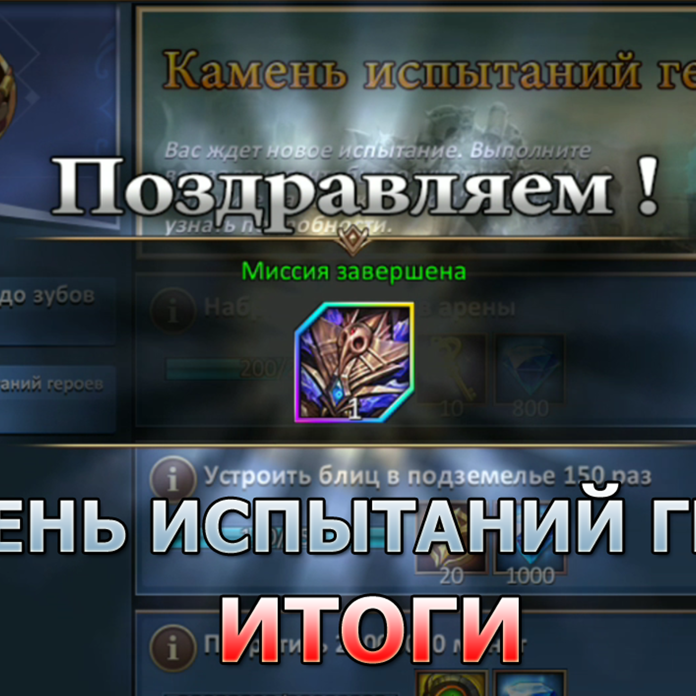 КАМЕНЬ ИСПЫТАНИЙ ГЕРОЕВ! Подводим ИТОГИ ИВЕНТА, забираем награды в Dungeon & Heroes! episode artwork