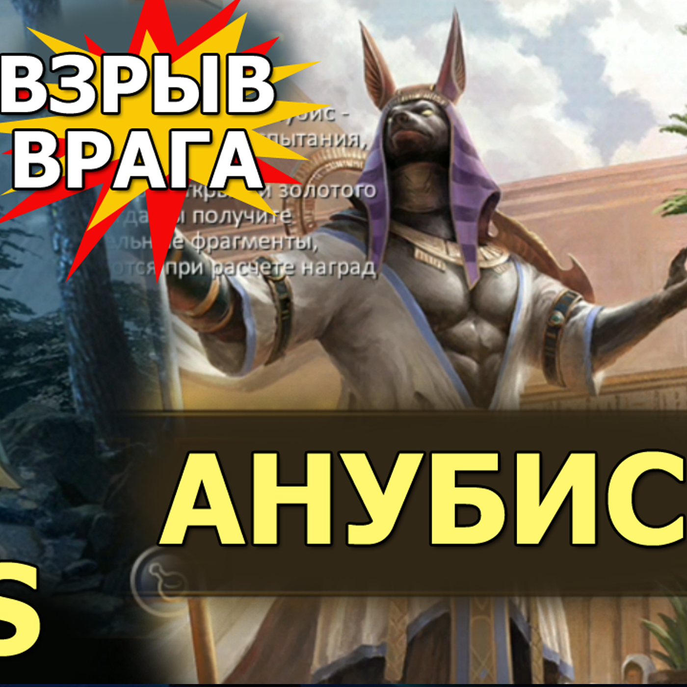 DUNGEON & HEROES ОБЗОР АНУБИСА новый легендарный ГЕРОЙ ловкости. ANUBIS взрывоопасный боец. Гайд episode artwork