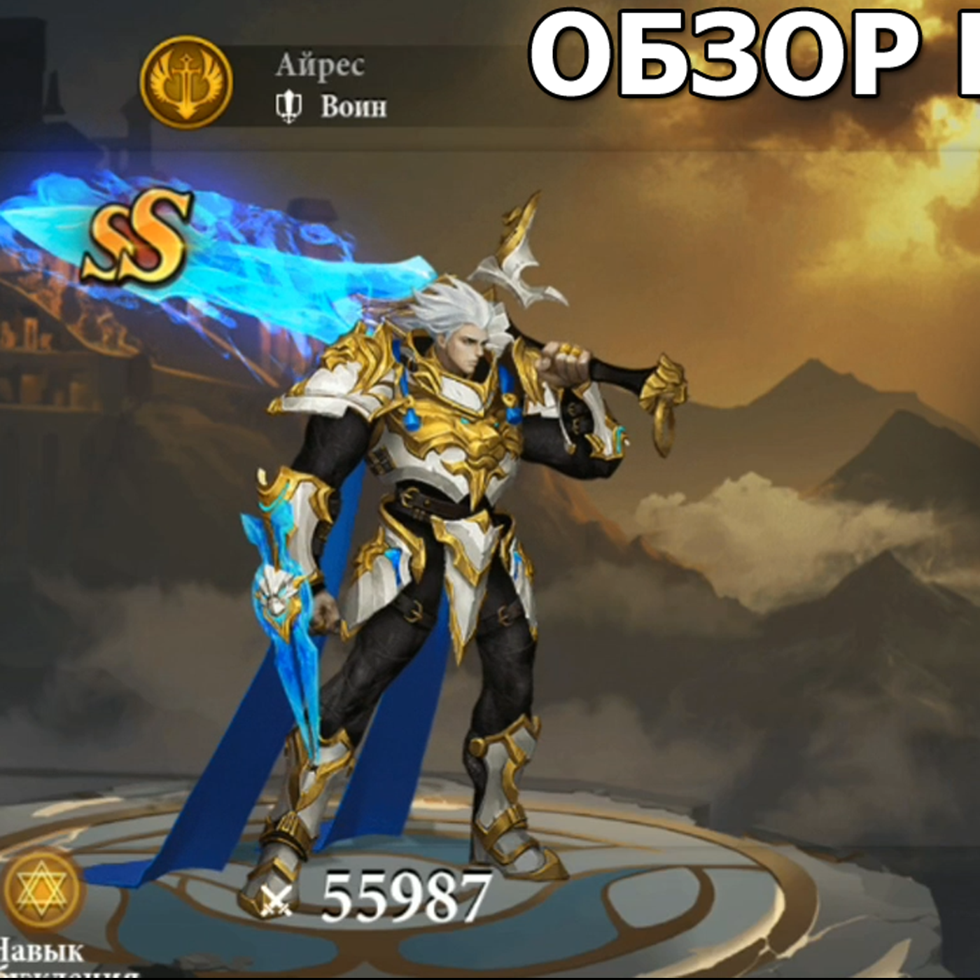 Destiny Summoner герои. Айрес. Обзор способностей и навыков. Гайд по герою и пачке под него. Ayres episode artwork