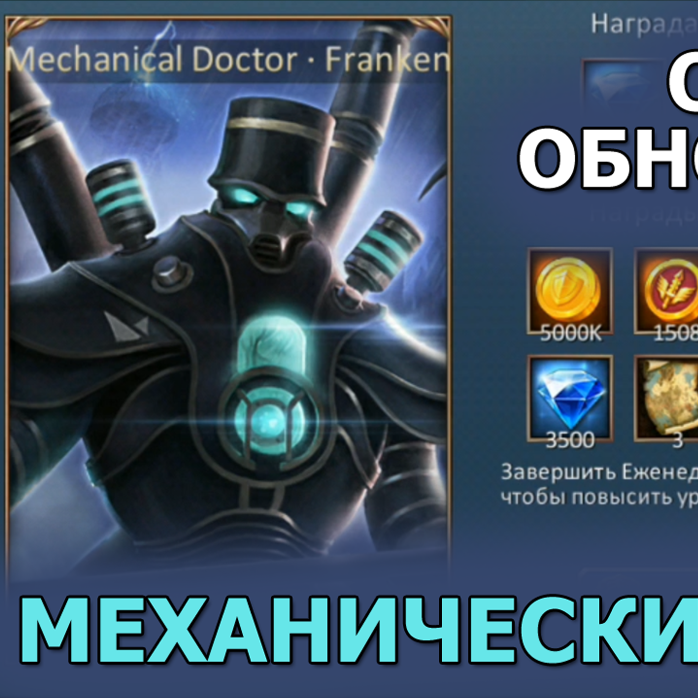 Dungeon and Heroes пятничное ОБНОВЛЕНИЕ. Новый скин Франкена - Механический доктор. Старт 8 сезона episode artwork