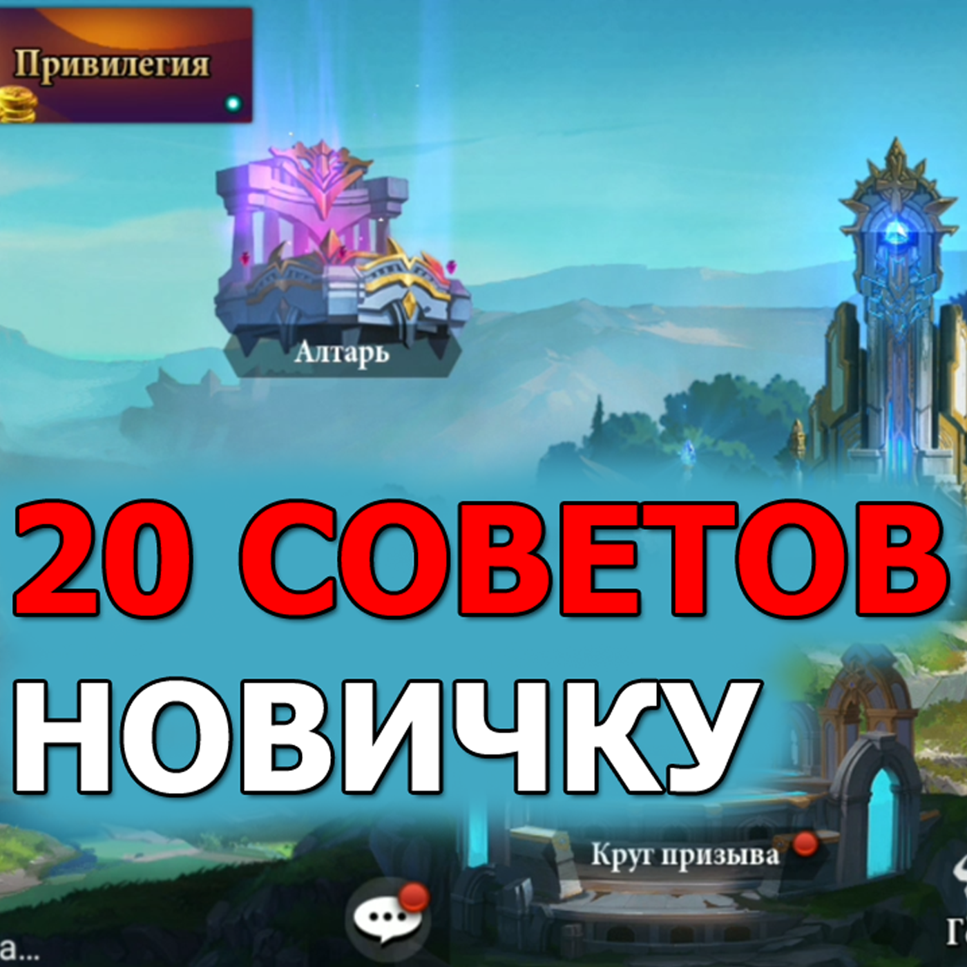 DUNGEON RUSH 20 советов НОВИЧКУ для быстрого и правильного старта в игре от игрока с 1 сервера, ГАЙД episode artwork