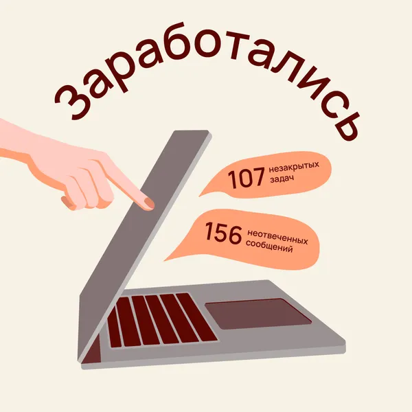 ЗАРАБОТАЛИСЬ