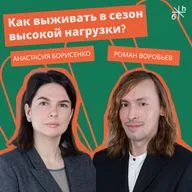 FRIENDLY TALK | Как выживать в сезон высокой нагрузки?