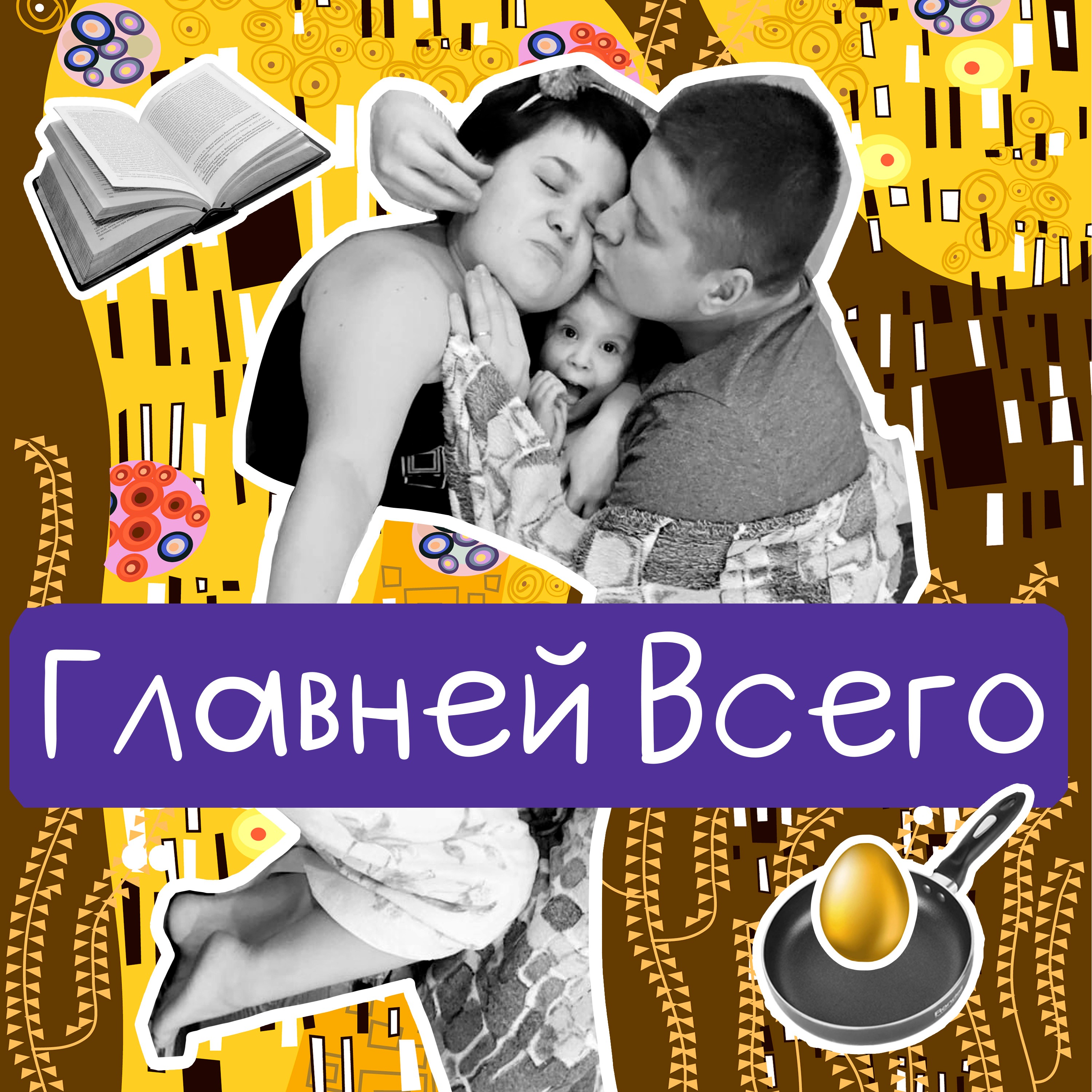 Мультик душа, самореализация , призвание , мультик для взрослых или для детей? episode artwork