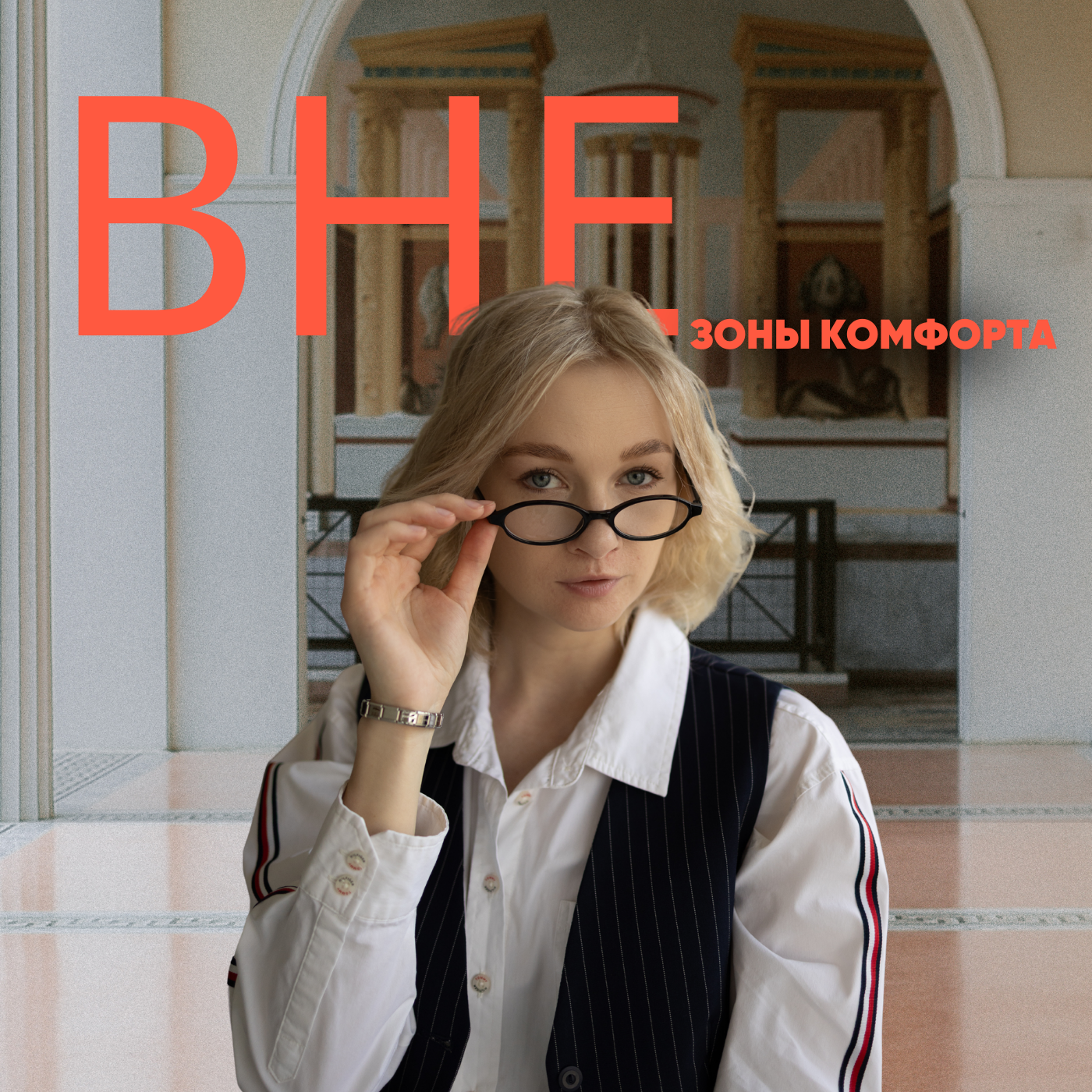 Вне зоны комфорта podcast artwork