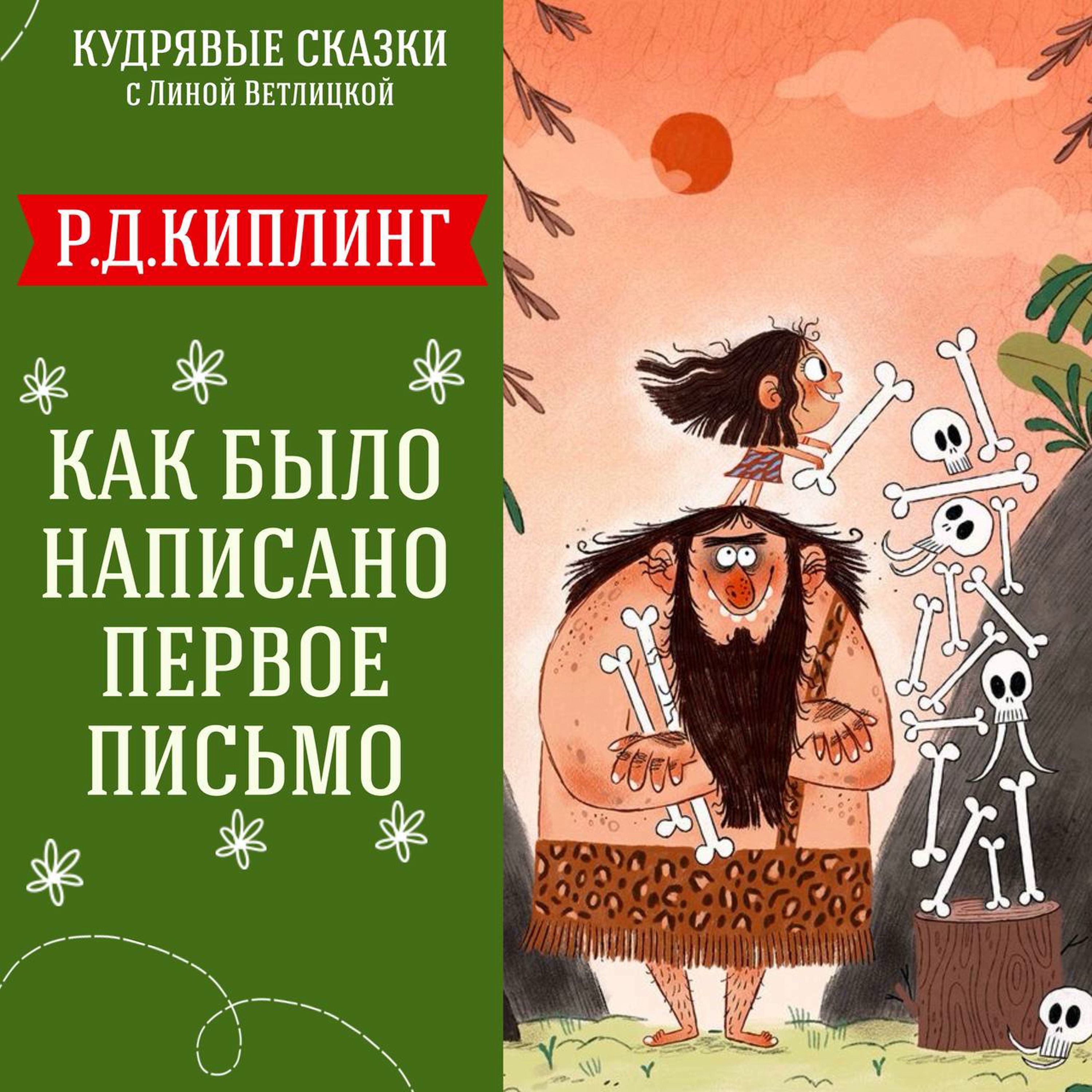 Сказка "Как было написано первое письмо?" (Р.Д.Киплинг) | Аудиокниги для детей episode artwork