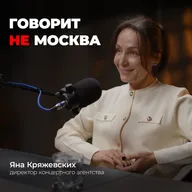 Секреты райдеров звезд. Яна Кряжевских, директор концертного агентства