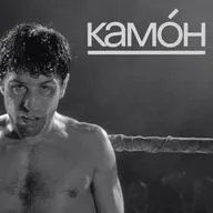 Советская агитка, боксер де Ниро и убойный футбол