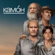 «Все страхи Бо» - еврейская версия «Властелина колец»?