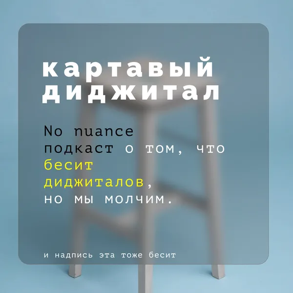 Картавый диджитал