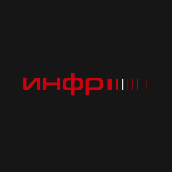 Инфразвук