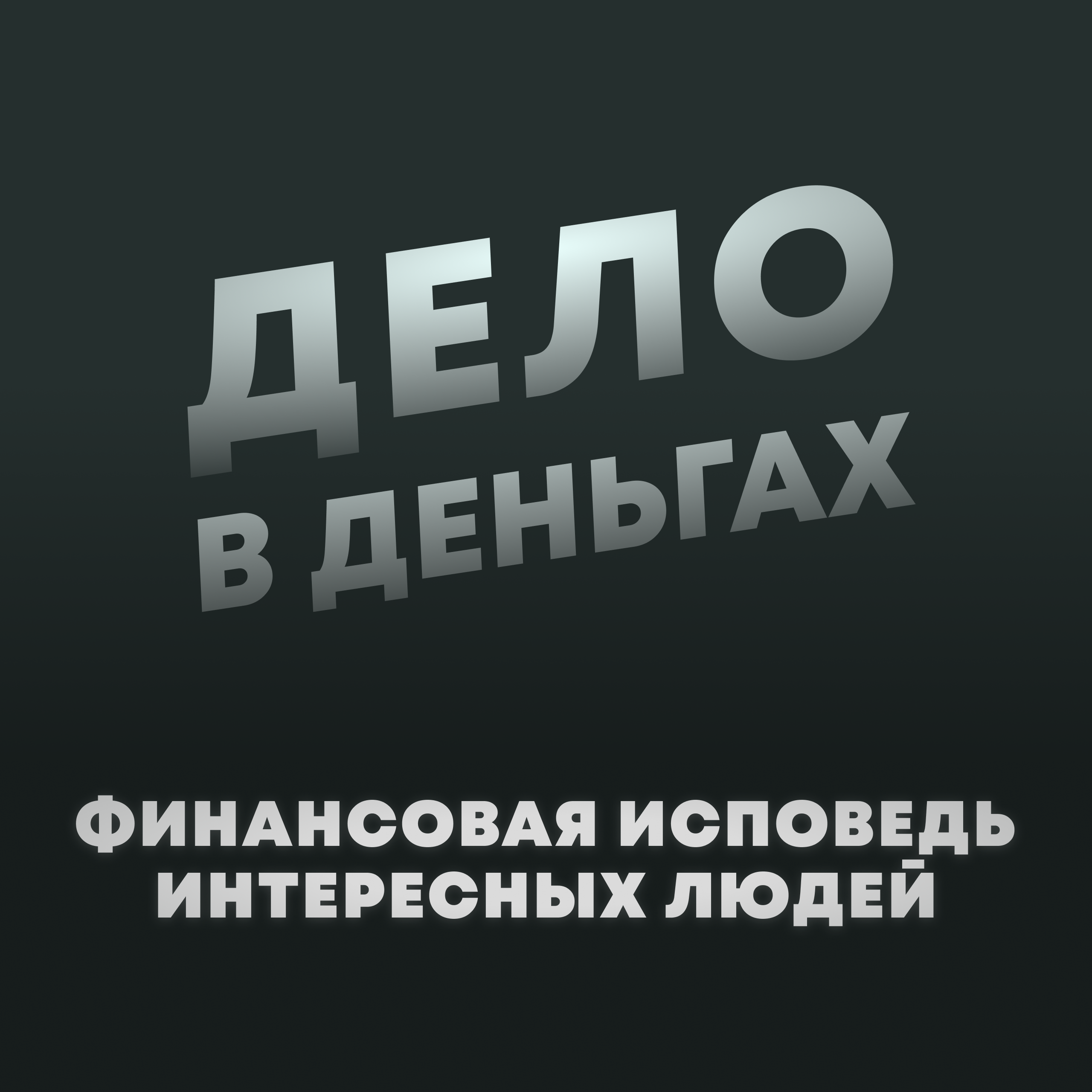 Сколько зарабатывает, как живёт и на что тратит бывший совладелец Клаустрофобии. Часть 1/2. episode artwork