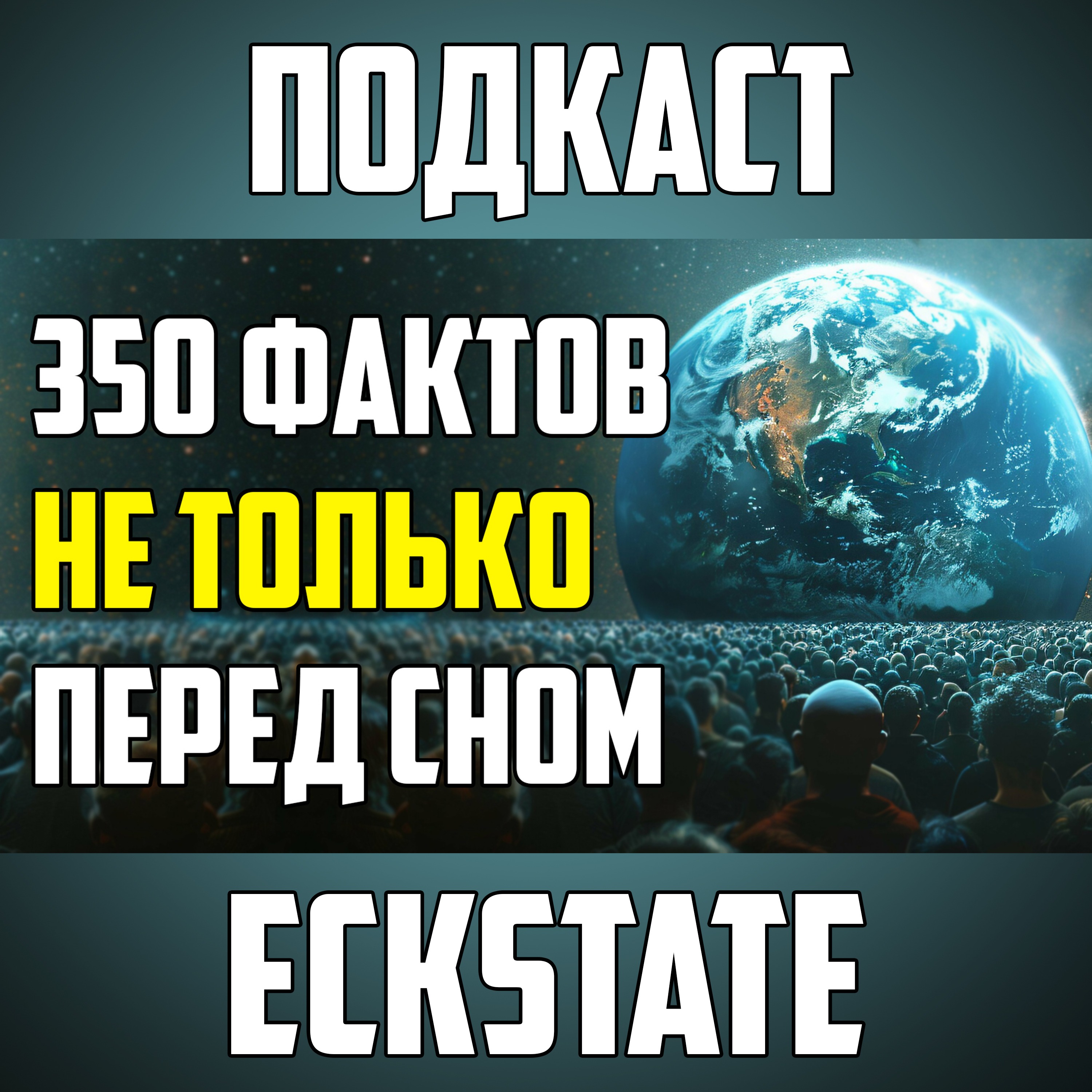 350 УДИВИТЕЛЬНЫХ ФАКТОВ, КОТОРЫЕ МОЖНО СМОТРЕТЬ НЕ ТОЛЬКО ПЕРЕД СНОМ episode artwork