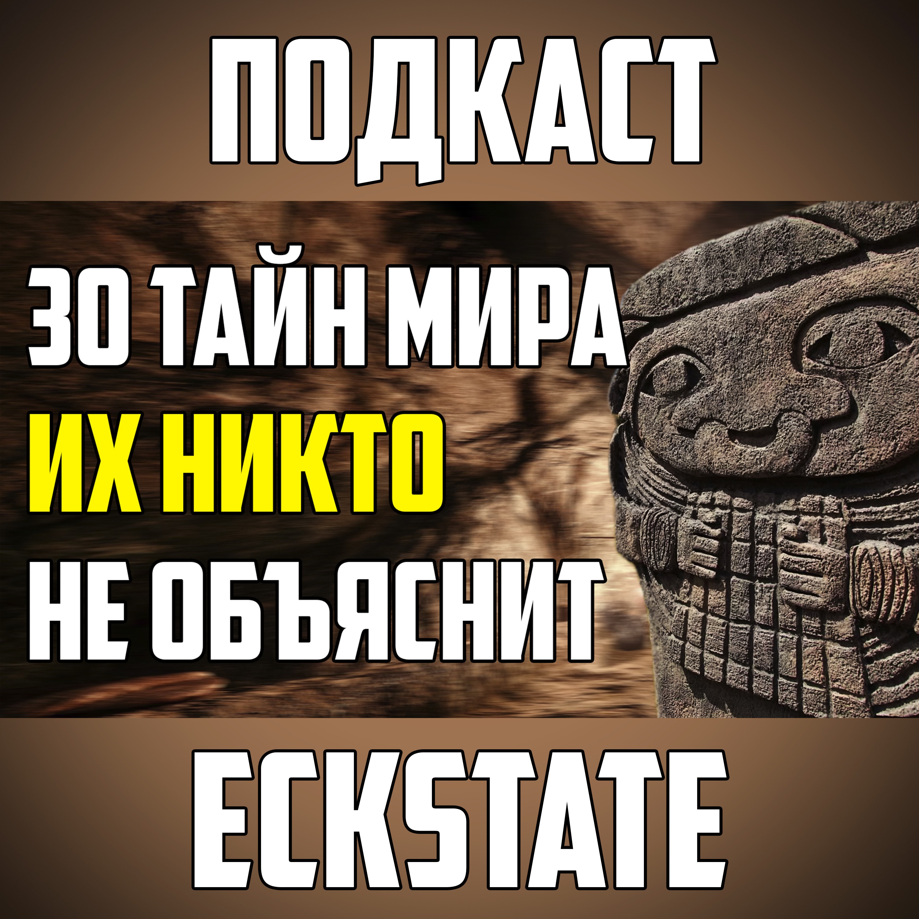 30 ТАЙН МИРА, КОТОРЫЕ НИКТО НЕ МОЖЕТ ОБЪЯСНИТЬ episode artwork