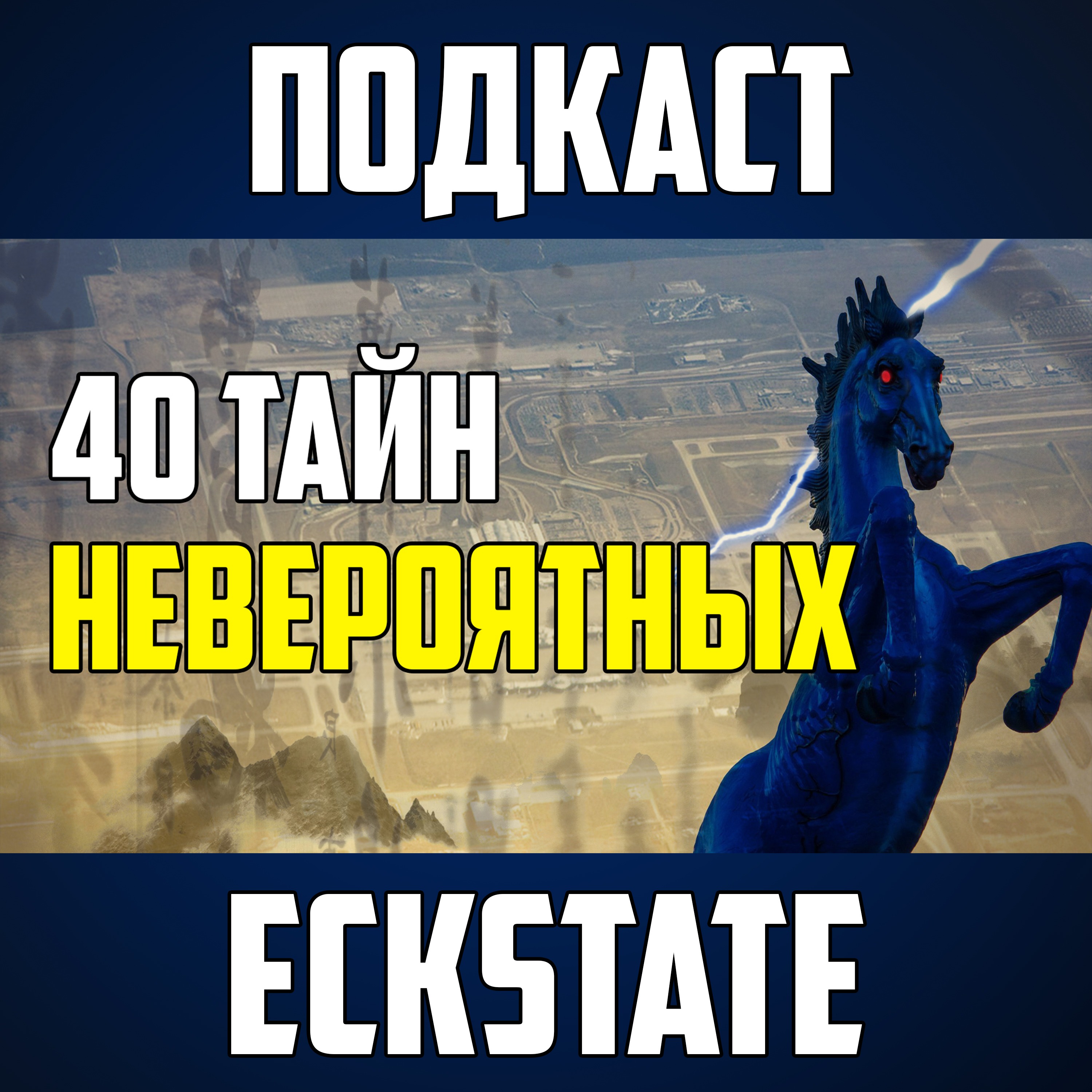 40 НЕВЕРОЯТНЫХ ТАЙН МИРА О КОТОРЫХ МАЛО КТО ЗНАЕТ episode artwork