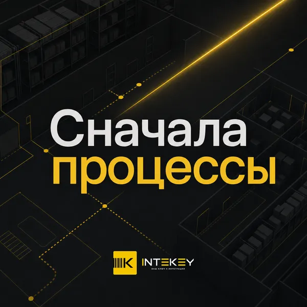 Сначала процессы