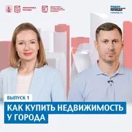 Как купить недвижимость у города: пошаговый гид по московским торгам