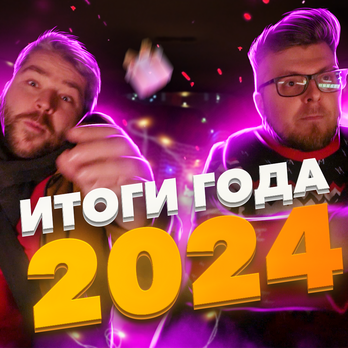 Видеоигровые (и не только) итоги года! НУБЗ ЭВОРДЗ 2024 episode artwork