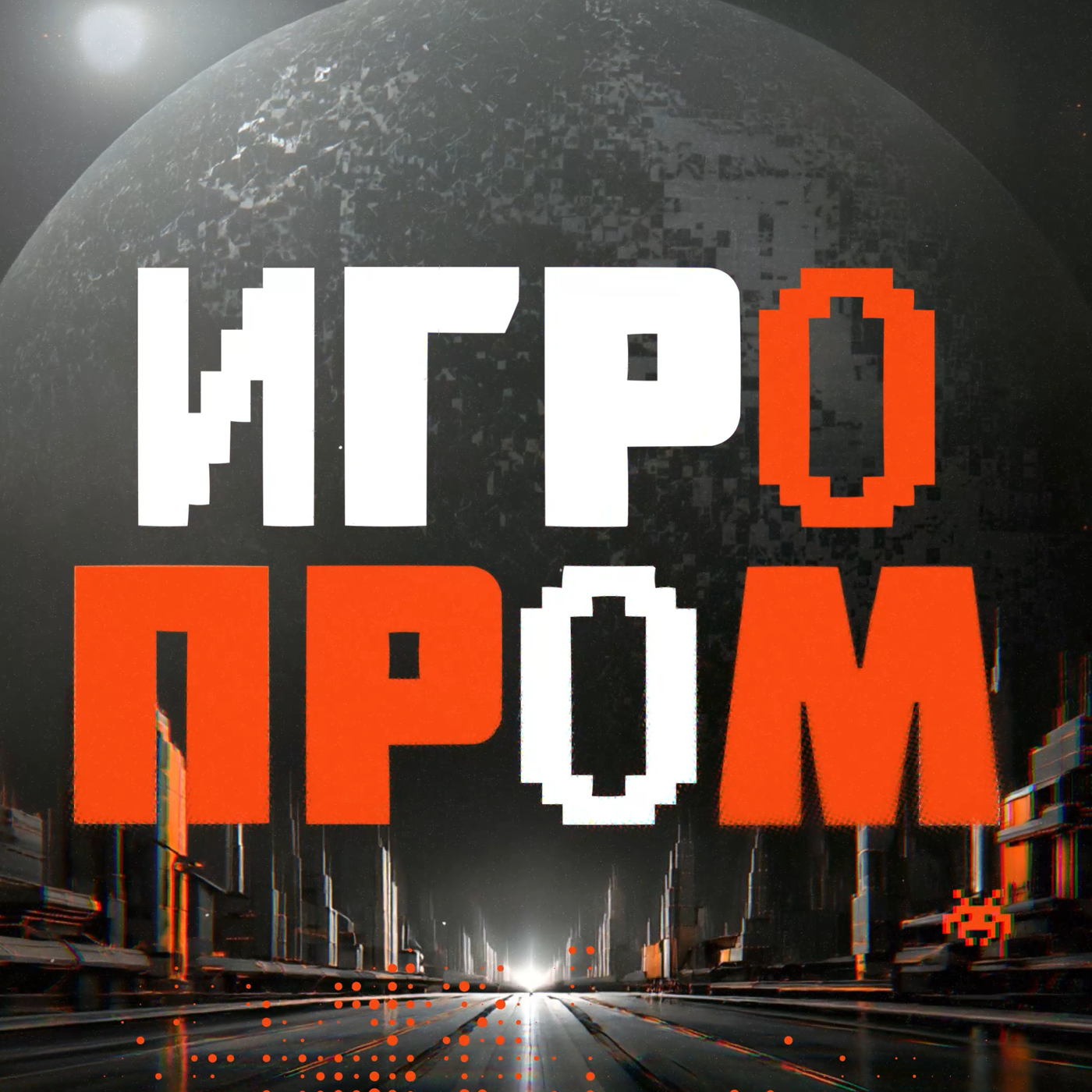 ИГРОПРОМ 2026: бэкстейдж фестиваля и думы об индустрии! НУБЗ podcast