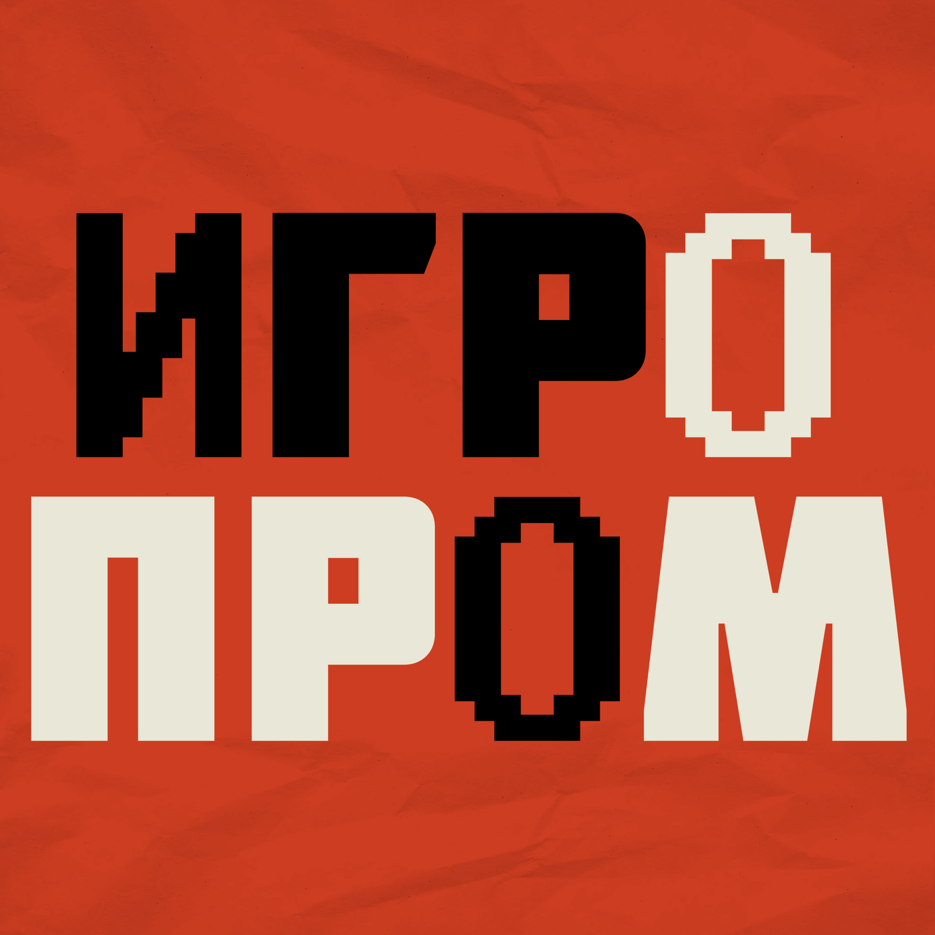 ИГРОПРОМ 2023 на ВДНХ. Как мы провели эти два дня и что нам запомнилось больше всего? episode artwork