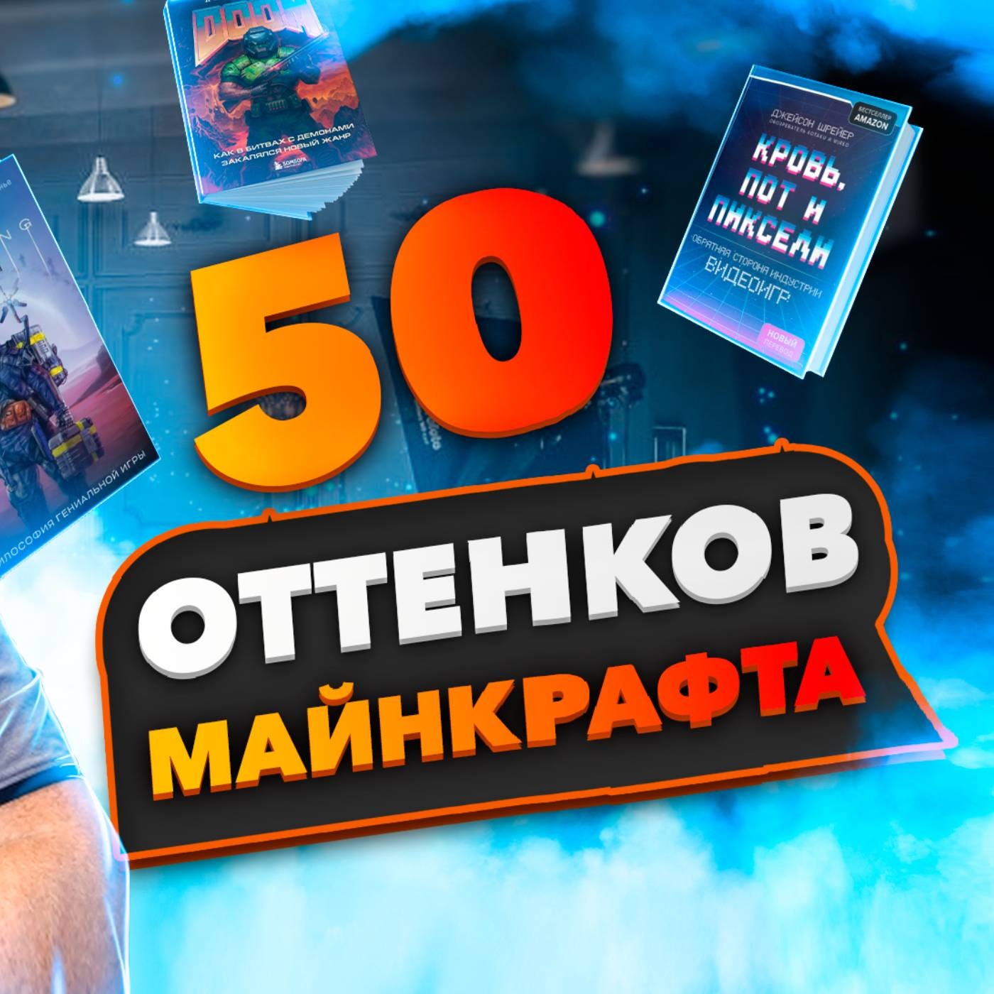 Книги, игры и книги про игры! В гостях у НУБЗ главный по играм в Бомборе: Владимир Обручев. episode artwork