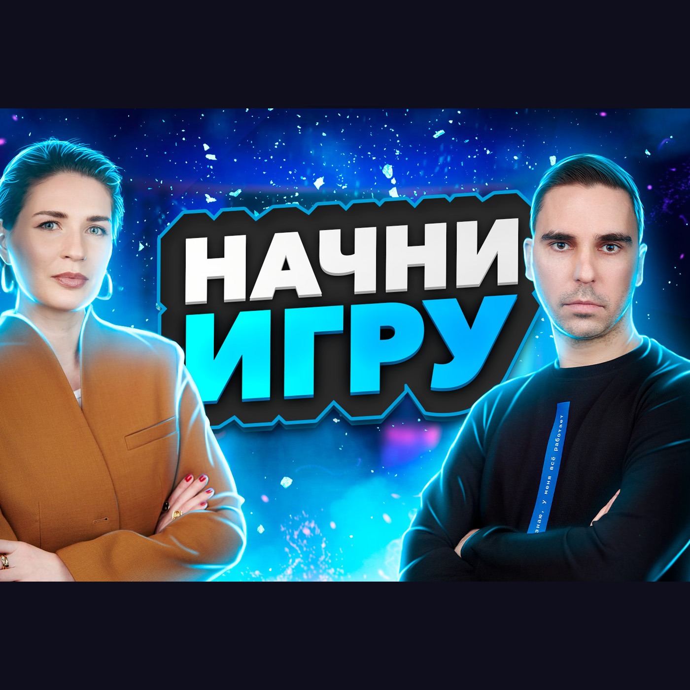 Полезные игры, наш геймдев, неевклидова геометрия и конкурс "Начни игру"! | НУБЗ подкаст! episode artwork