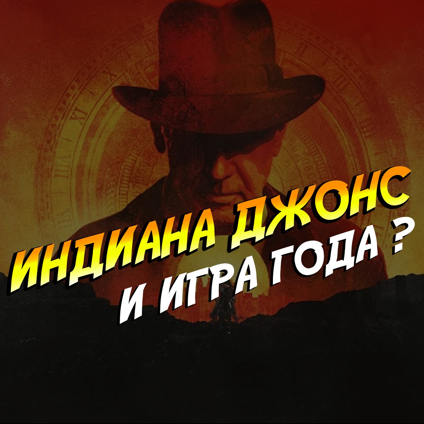 Индиана Джонс и игра года? Великий круг, НУБЗ и Эльфийка episode artwork