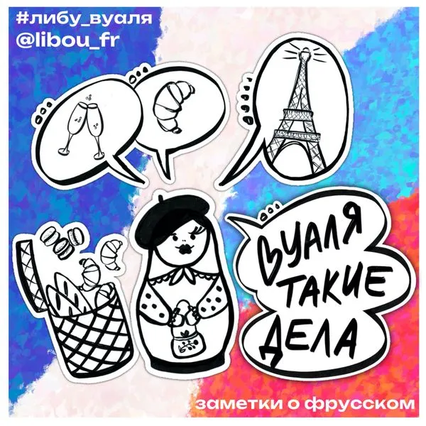 Вуаля, такие дела