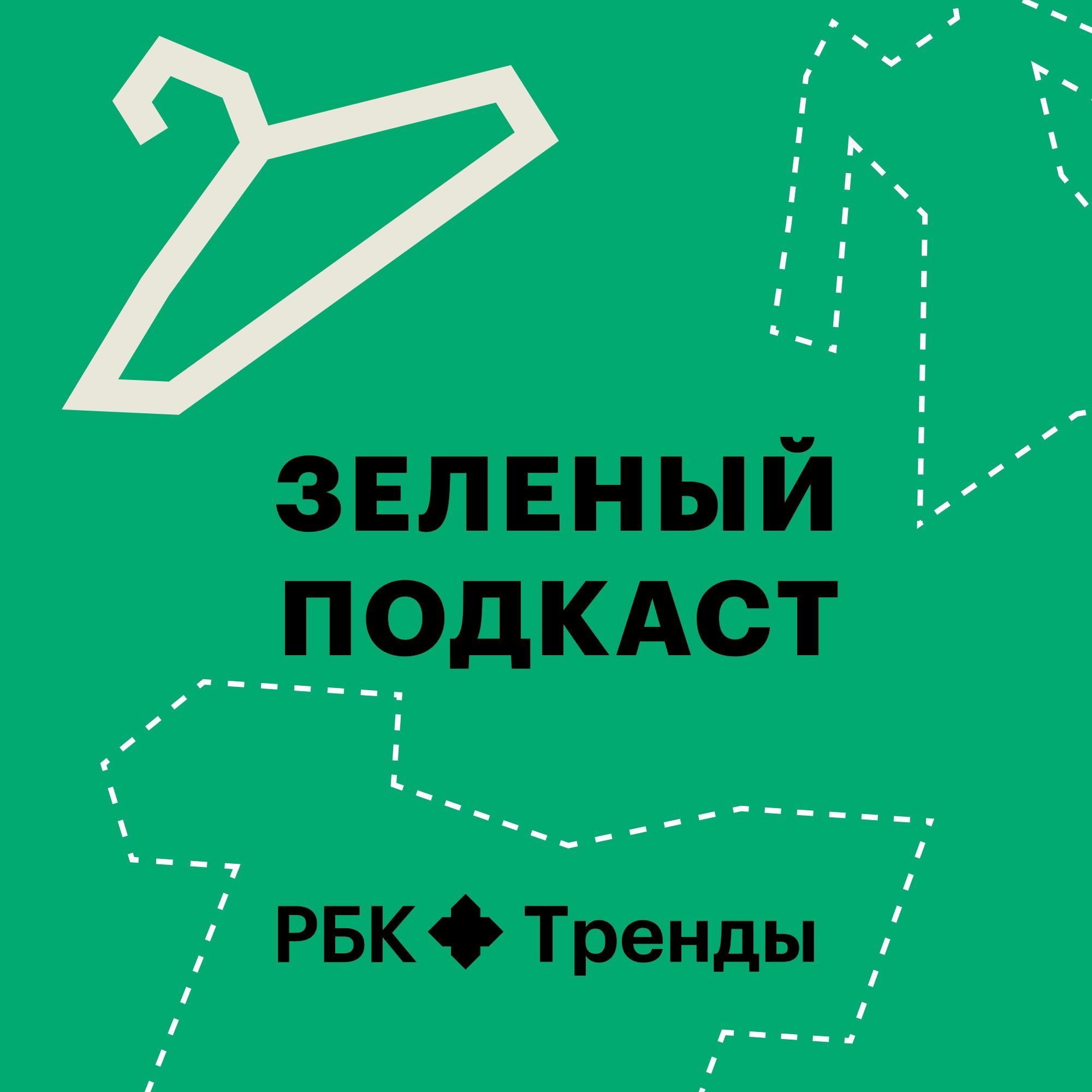Nnedre: что такое экоодежда и зачем она нужна потребителю? episode artwork
