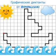Графический диктант-6