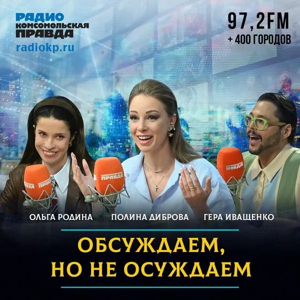 Обсуждаем, но не осуждаем