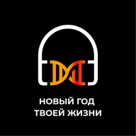 Новый год твоей жизни