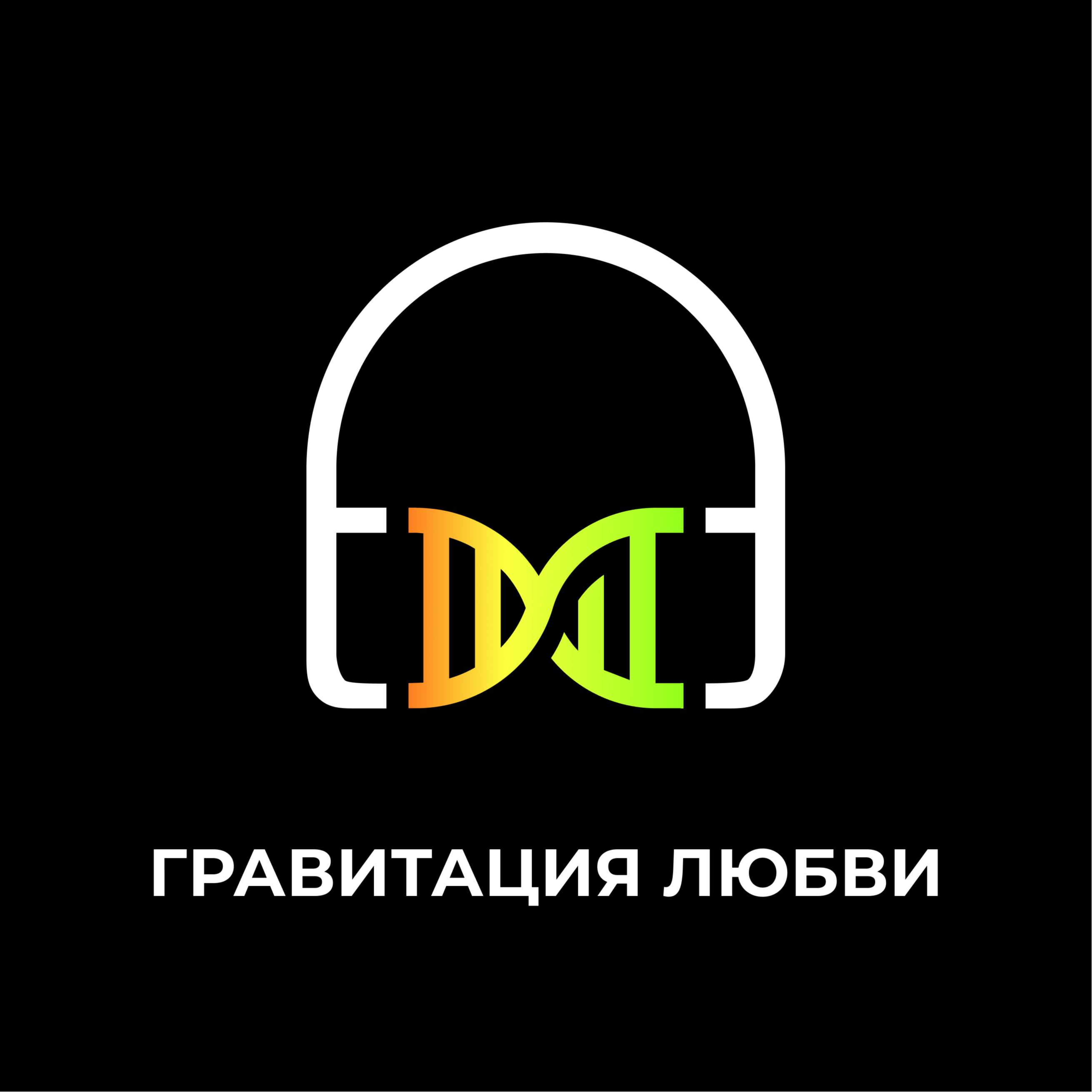 Гравитация любви episode artwork