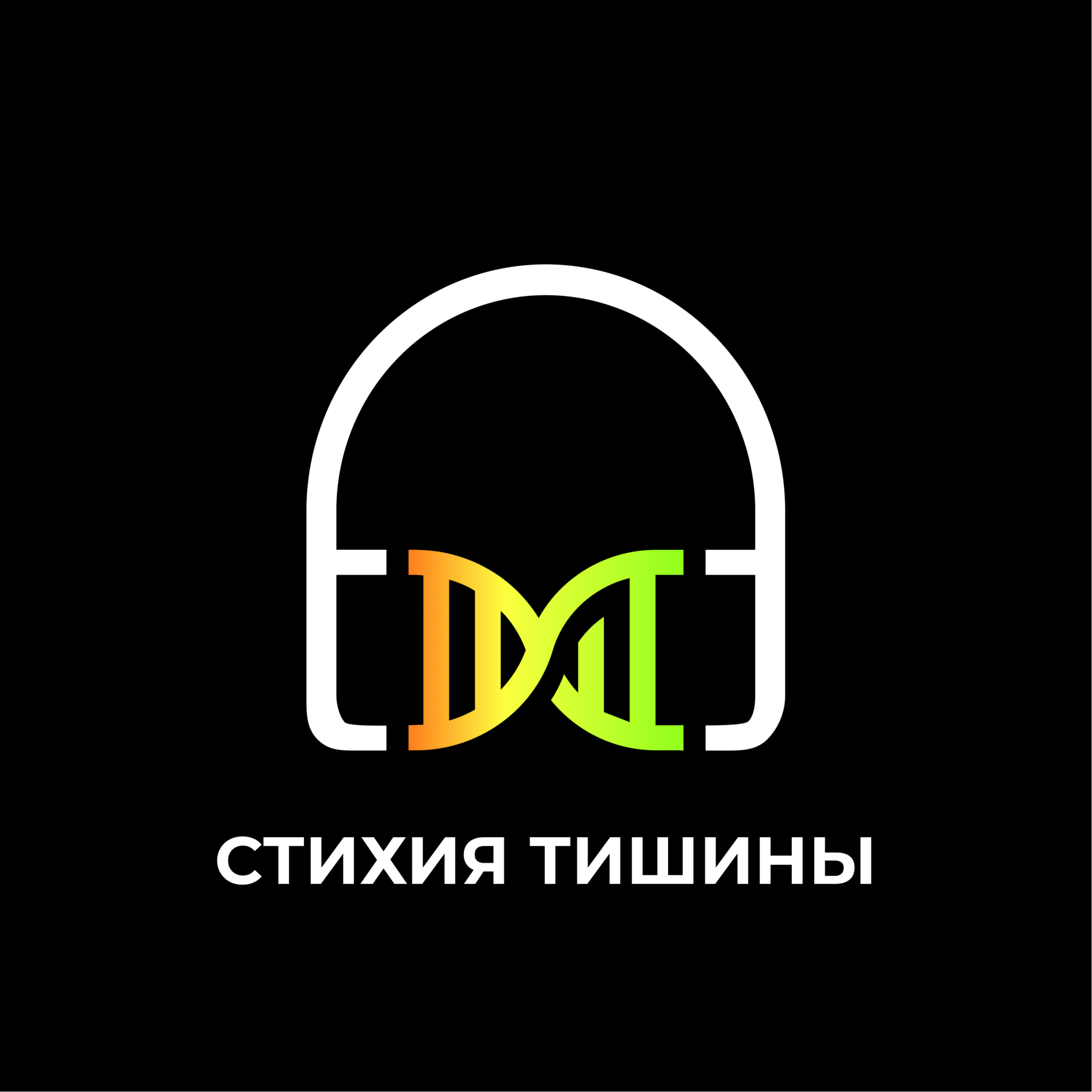 Стихия тишины episode artwork