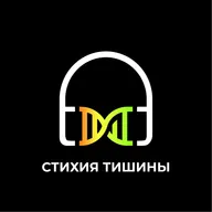 Стихия тишины