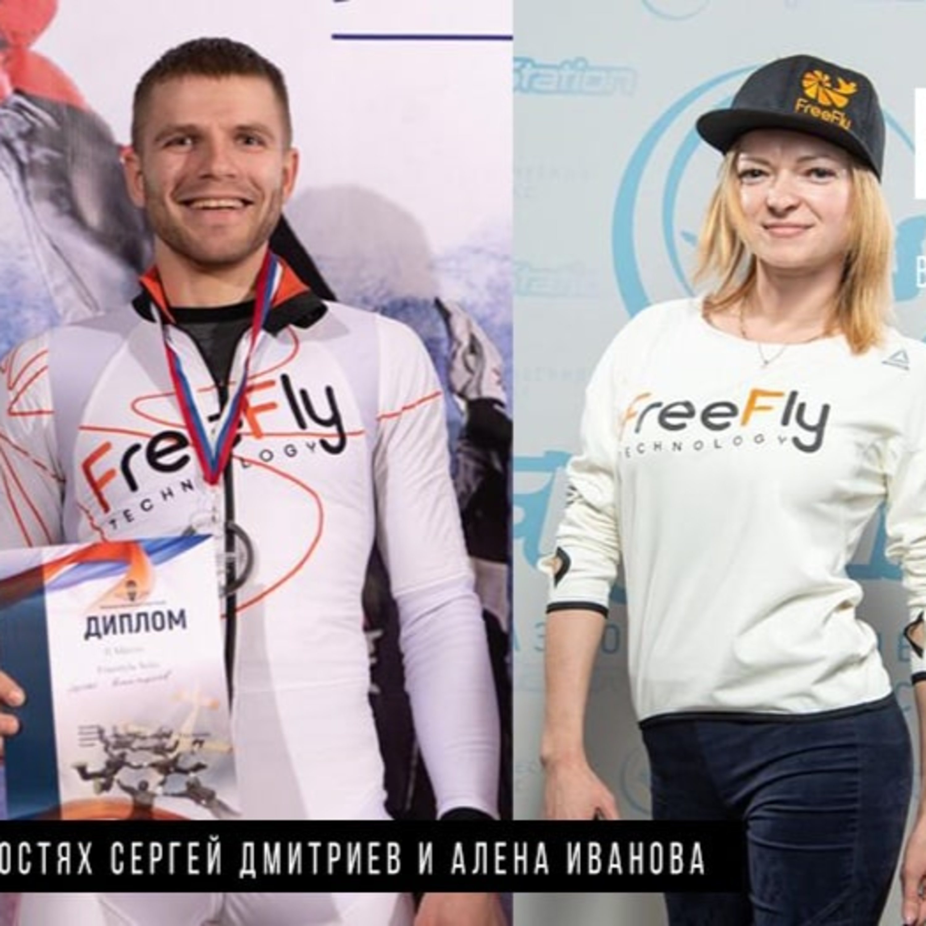 Говорим про аэротрубы! В гостях НЕ ШОУ спортсмены Сергей Дмитриев и Иванова Алёна. episode artwork