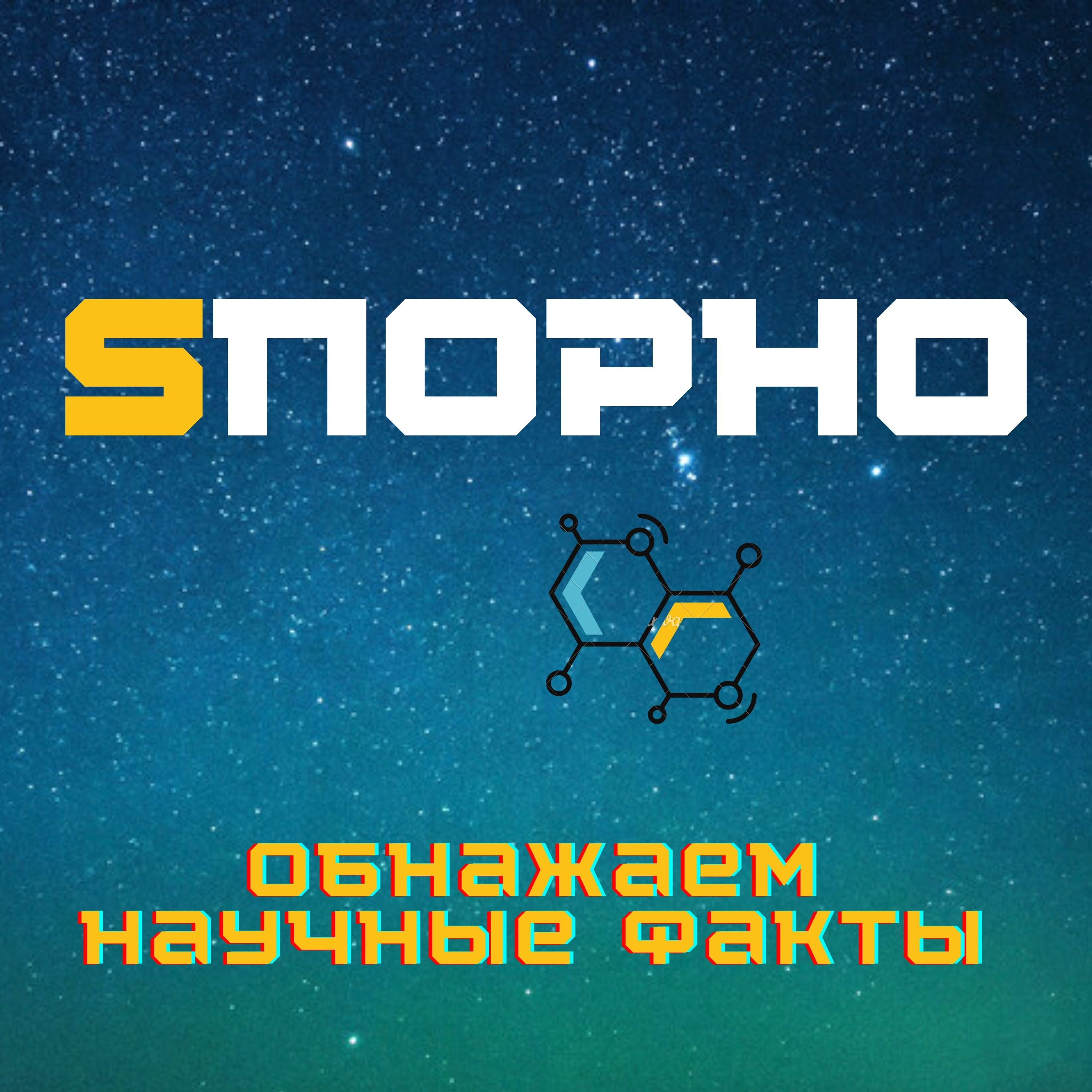 Sпорно