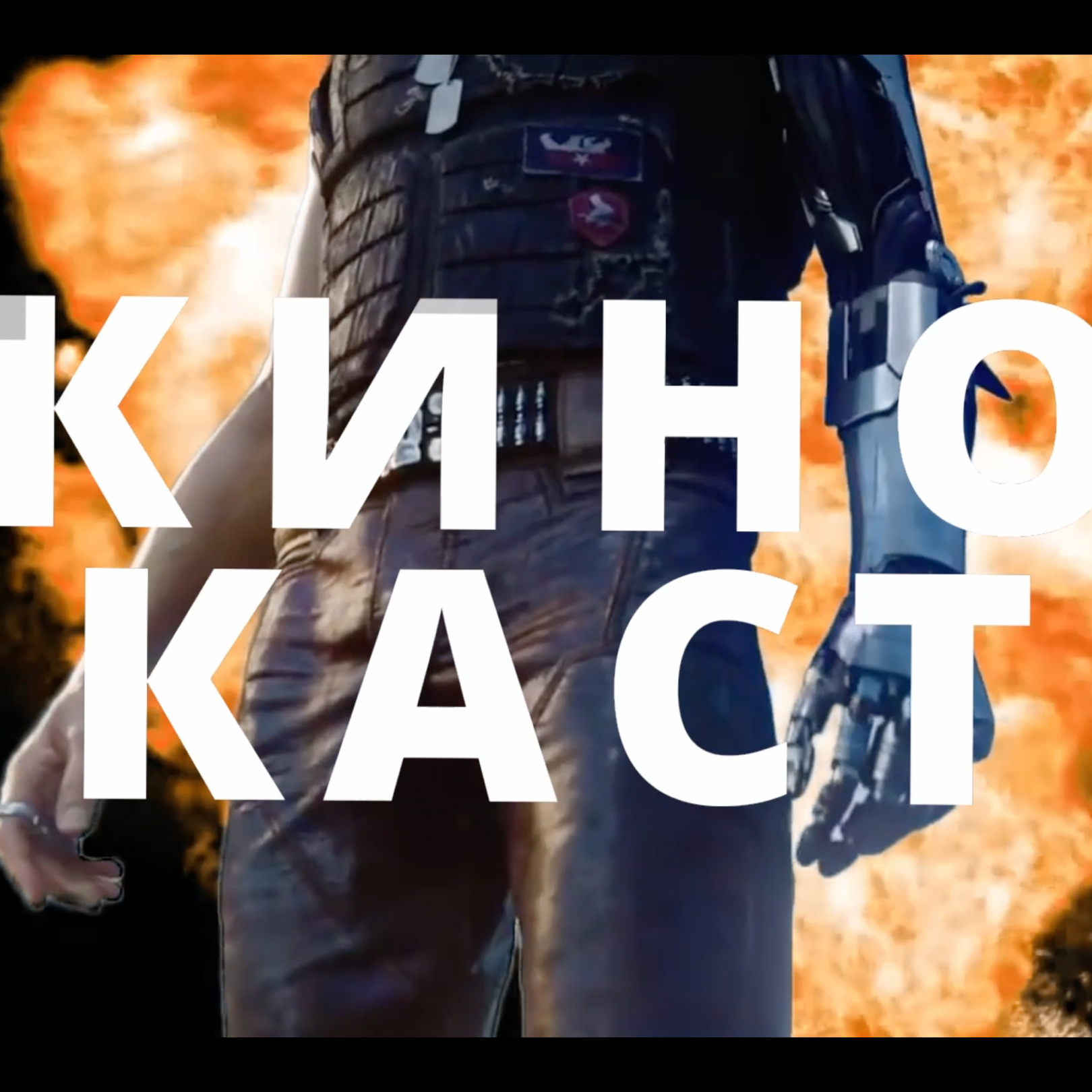 Джон Уик 4 : баба яга взялась за старое? / КиноКаст #2 episode artwork