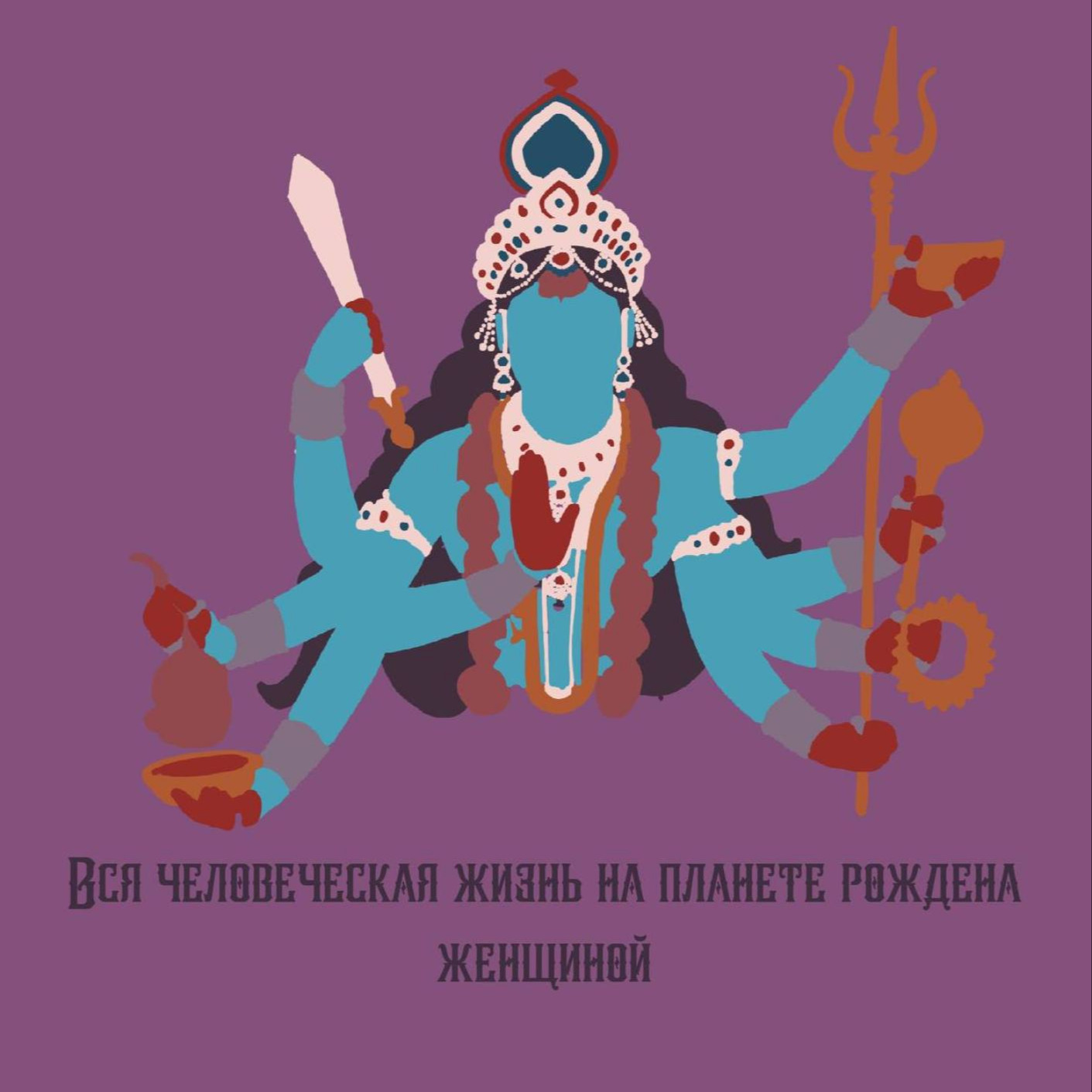 Дочки, матери и феминизм