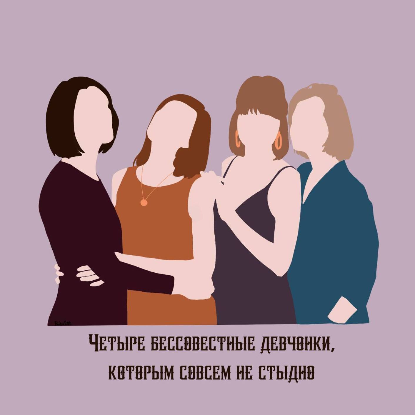 Ведьмы и мушкетерки