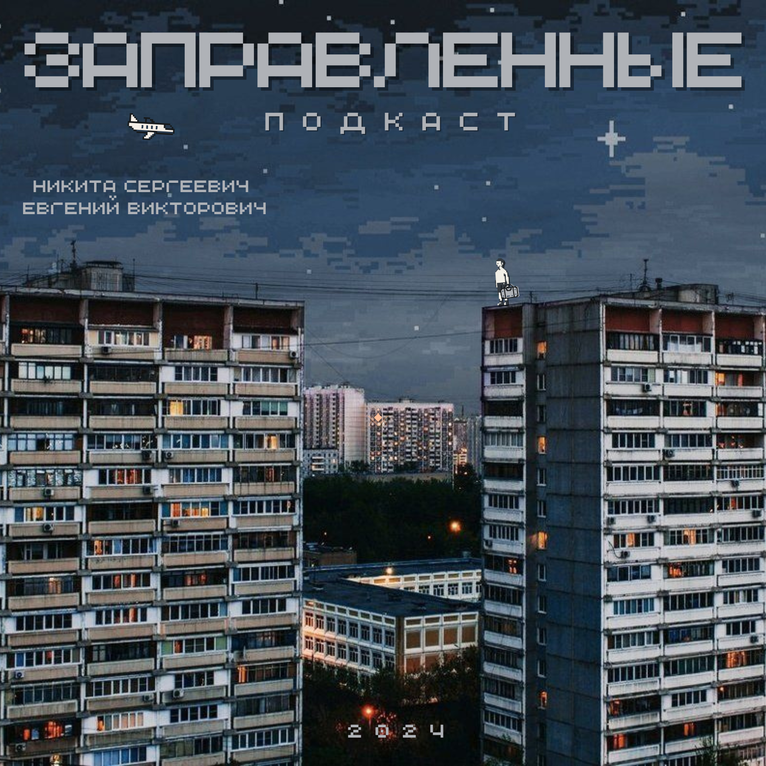 Episode 14 На волнах смысла... episode artwork