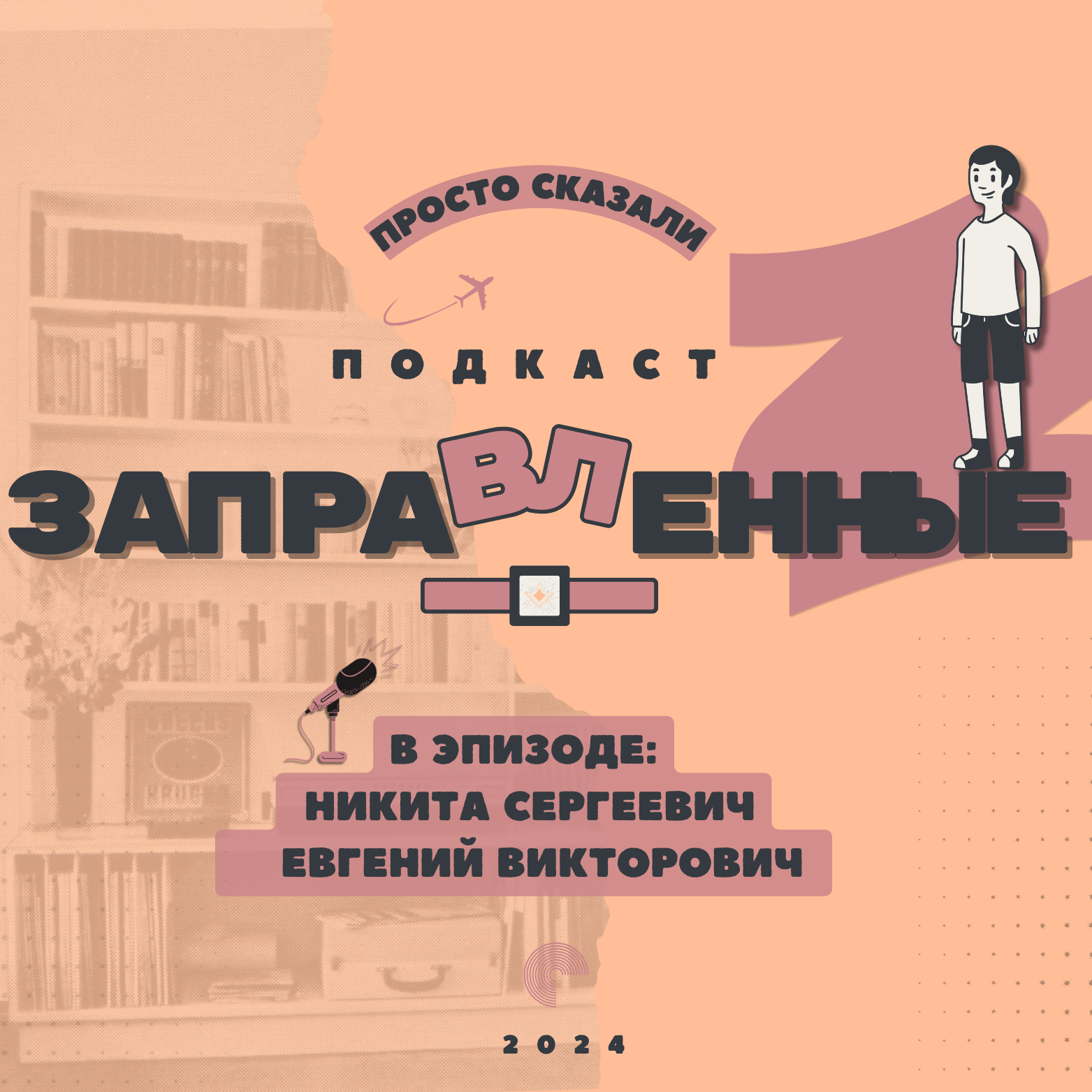 Episode 13 Старость и 99 проблем episode artwork