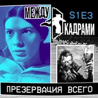 Презервация всего