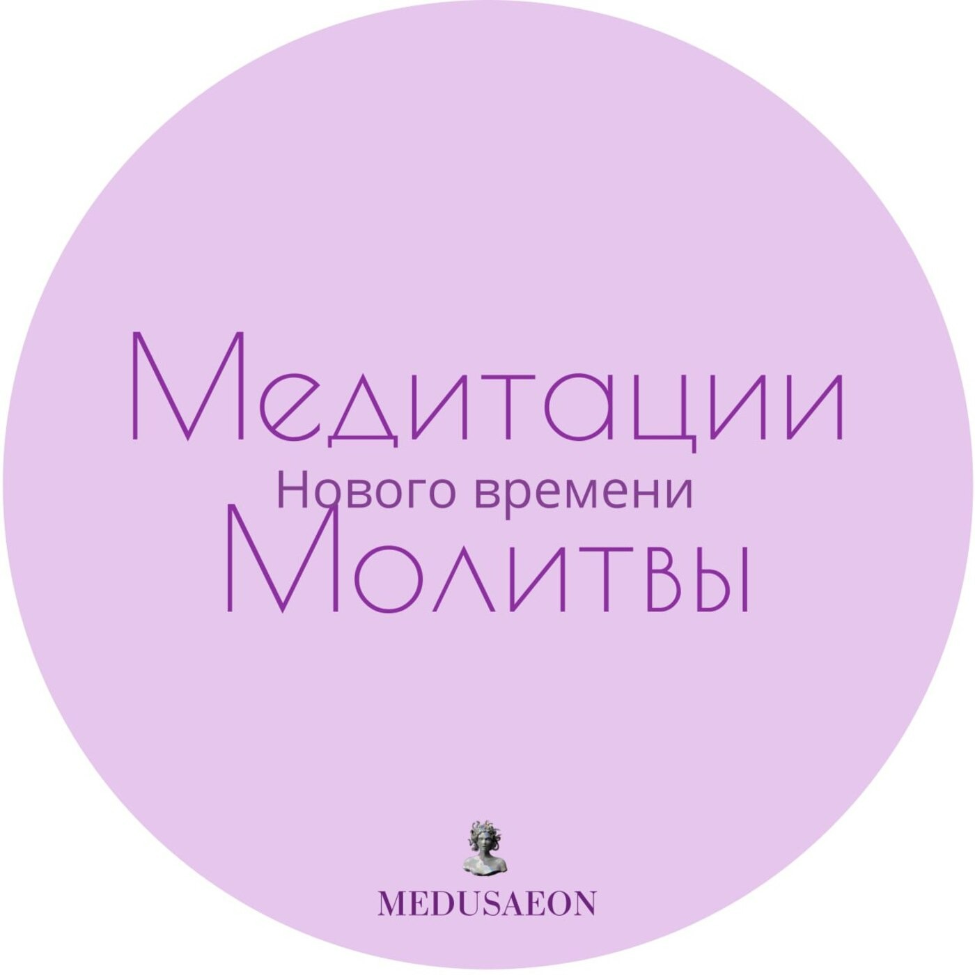 MEDUSAEON
