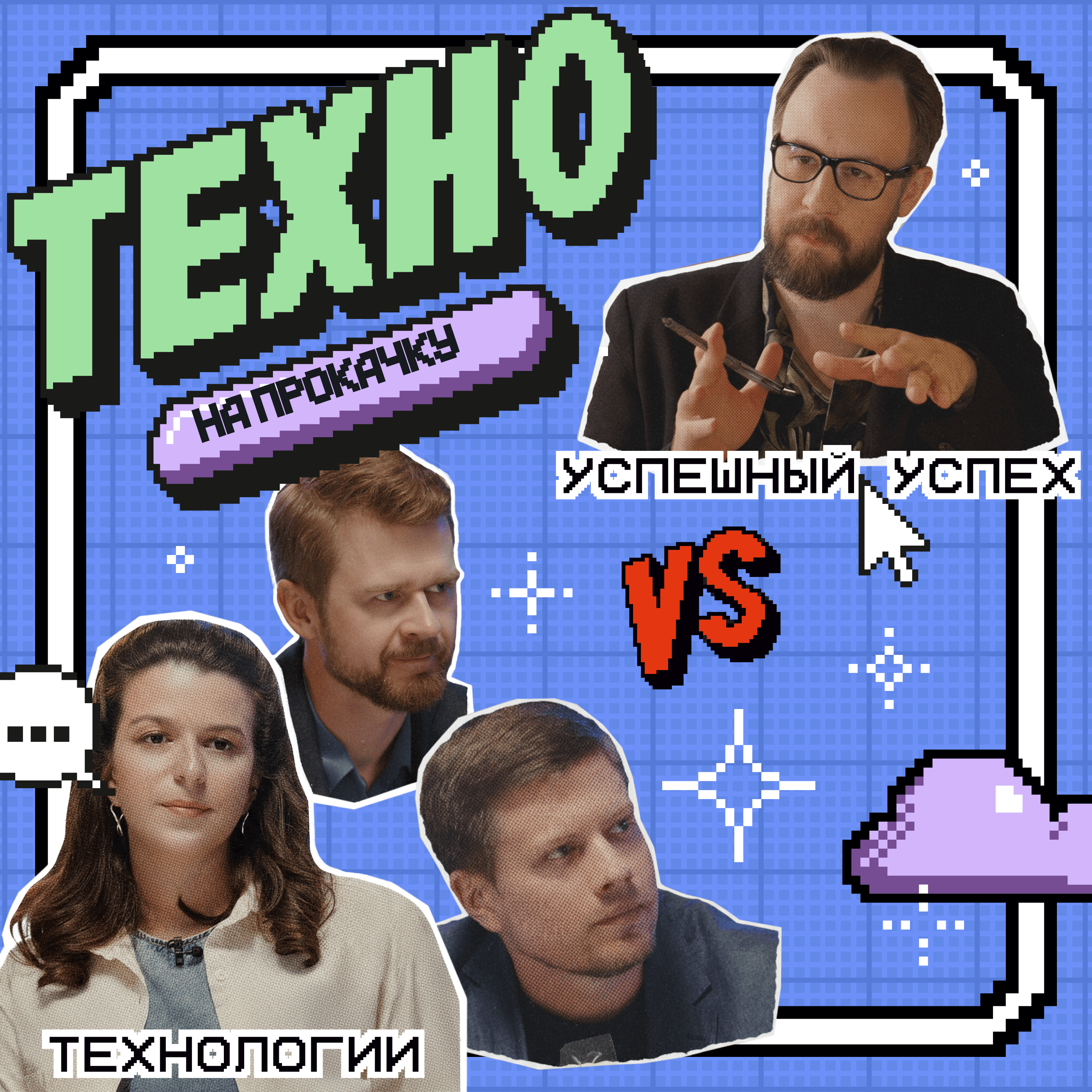 Техно на прокачку