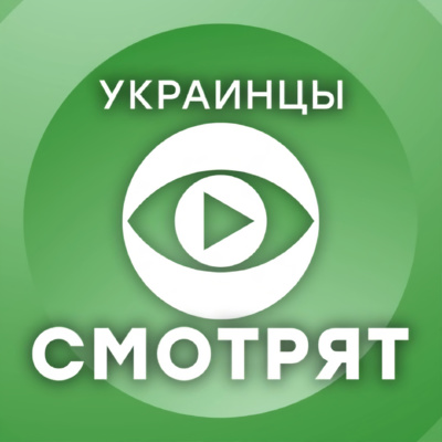Украинская медиа-монополия (Украинцы смотрят #3)