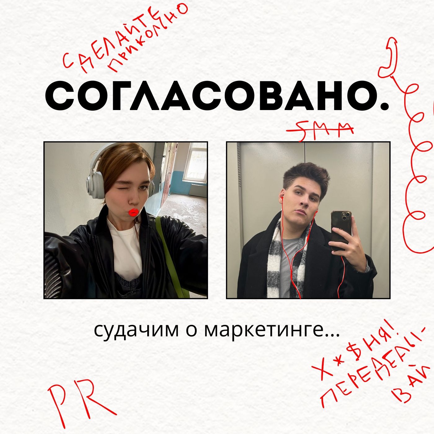 Согласовано.