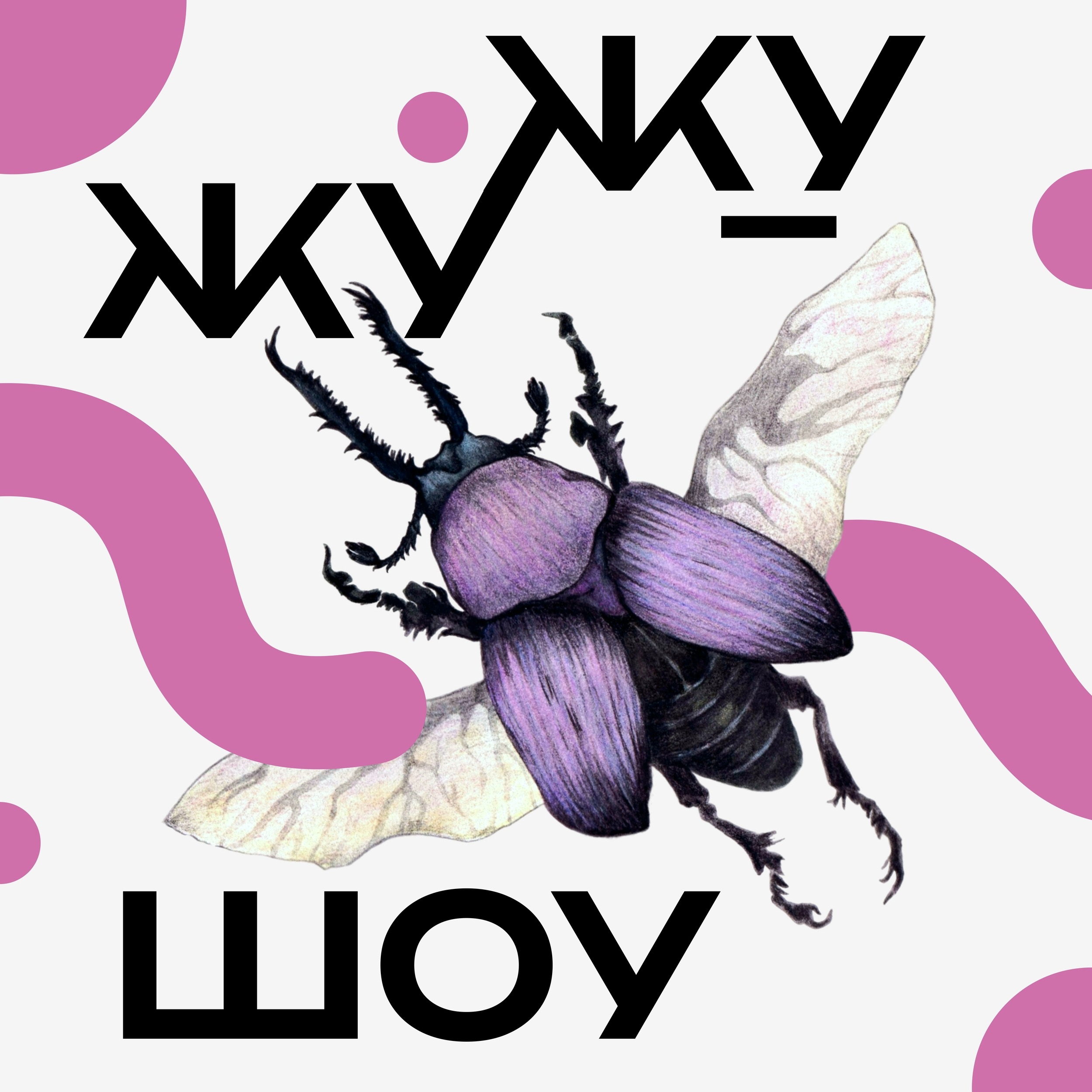 Жужу-шоу
