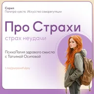 Страх потерять работу: где реальная угроза, а где катастрофизация