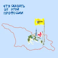 мини-сезон из Тбилиси : кинопродакшн в эмиграции